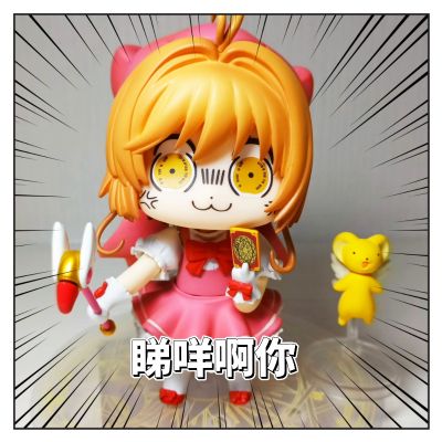 粘土人 #400 百变小樱 木之本樱