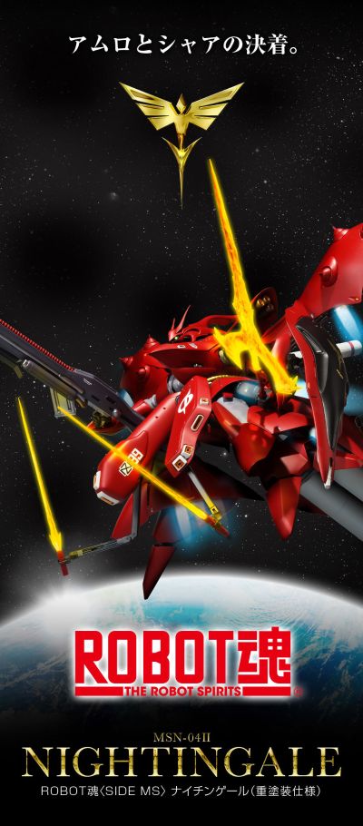 ROBOT魂＜SIDE MS＞ 机动战士高达 逆袭的夏亚系列 夜莺（重涂装）