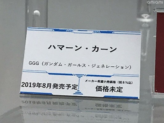 GGG系列 机动战士Z高达 哈曼·卡恩