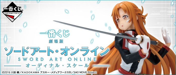一番赏 剧场版 刀剑神域：序列之争 A奖 亚丝娜