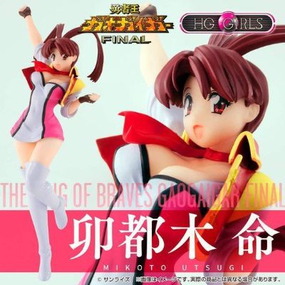勇者王GaoGaiGar HG GIRLS 卯都木命