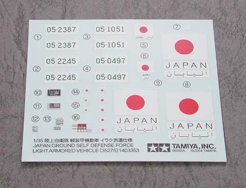 35275 1/35 日本 陆上自卫队 轻型装甲车 伊拉克派遣