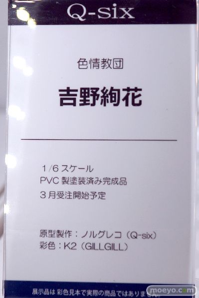 色情教団 吉野绚花