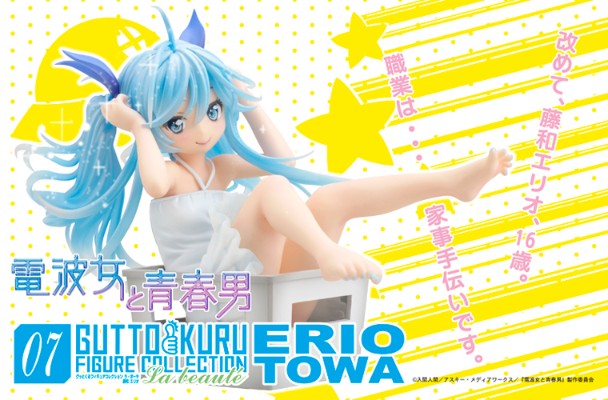 GUTTOKURU人形收藏系列 电波女与青春男 藤和艾莉欧