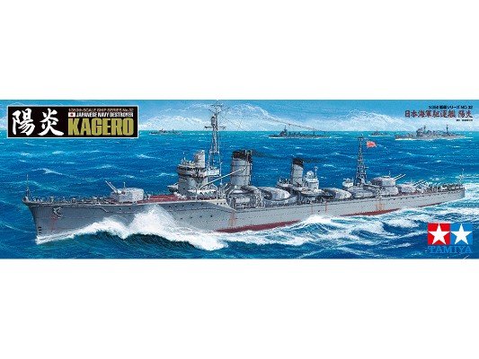 78032 1/350 日本海军 阳炎号驱逐舰