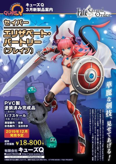 Fate/Grand Order 伊丽莎白·巴托里