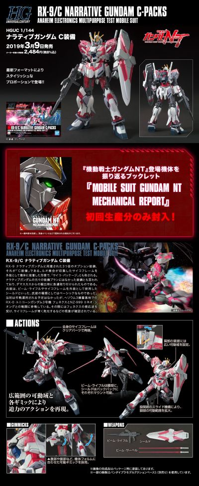 HGUC 机动战士高达NT RX-9/C NT高达 C装备