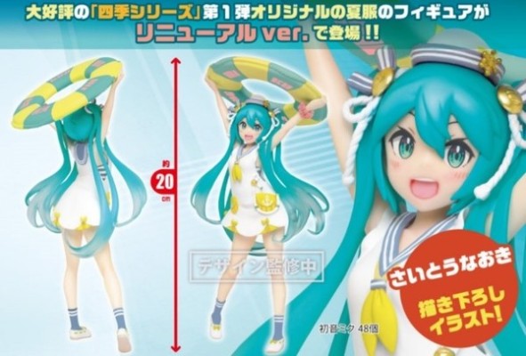 VOCALOID 初音未来 夏服ver. 重涂版