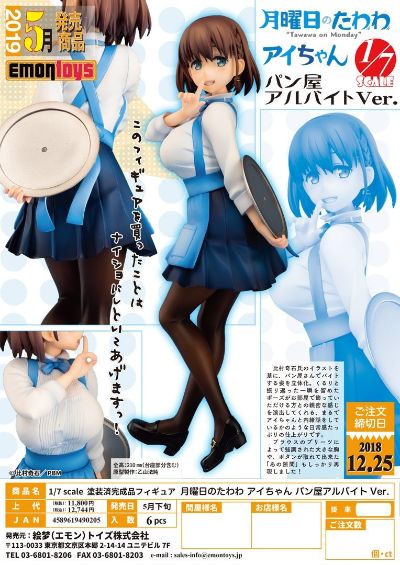 星期一的丰满 小爱