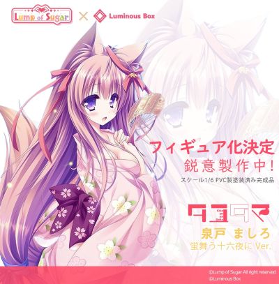 游魂 -Kiss on my deity- 泉户真白 蛍舞う十六夜にVer.