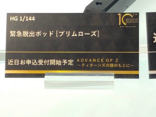 HGUC 高达AOZ 紧急逃出舱 （PB限定）