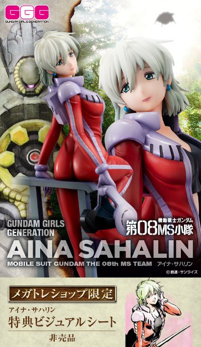 GGG系列 机动战士高达 第08MS小队 爱娜·萨哈林