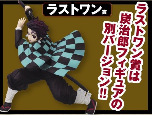 一番赏 鬼灭之刃 灶门炭治郎 Last One Ver. 