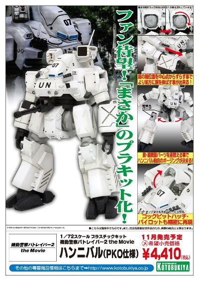 电影 机动警察2 汉尼拔 PKO式样