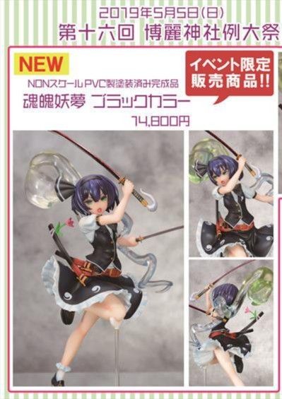 东方Project 魂魄妖梦 黑色版