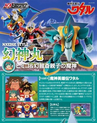 NXEDGE STYLE [MASHIN UNIT] 魔神英雄传 幻神丸