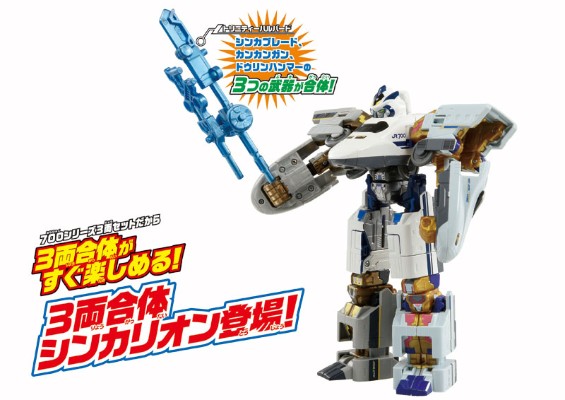 新干线变形机器人 Shinkalion DXS10 Shinkalion トリニティー3両合体SET[takaraTomy]《発売済・在库品》