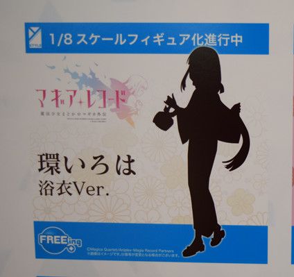 魔法记录 魔法少女小圆外传 环伊吕波 浴衣ver.