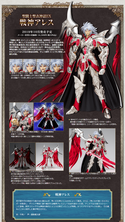 圣斗士圣衣神话EX 	圣斗士星矢 圣斗少女翔 战神阿瑞斯