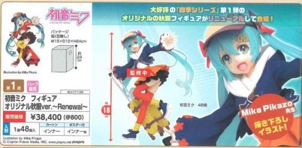 VOCALOID 初音未来 Autumn ver. 重涂版