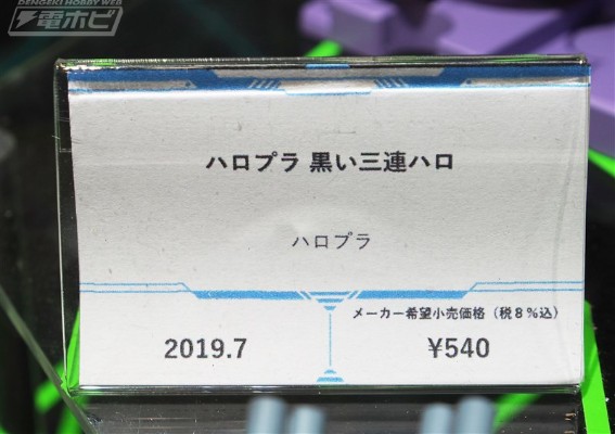 Haropla 高达创形者 哈罗  黑色三连星 