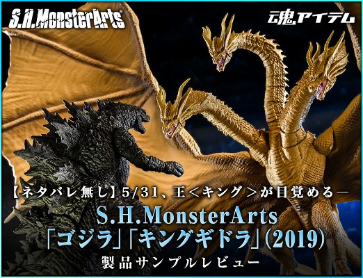 S.H.MonsterArts 哥斯拉：怪兽之王 哥斯拉（2019）