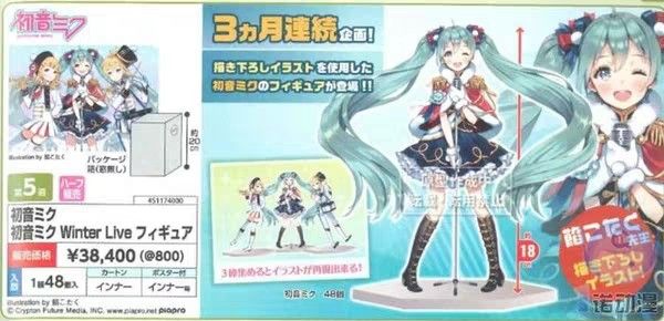 初音未来  Winter Live玩具人偶 【初音未来】