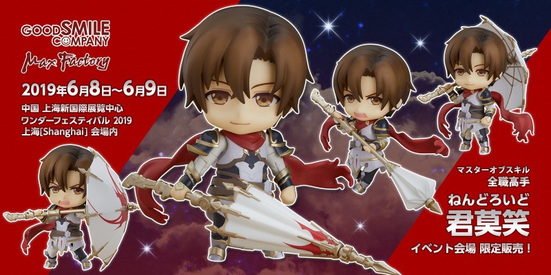 粘土人#1080 全职高手 君莫笑