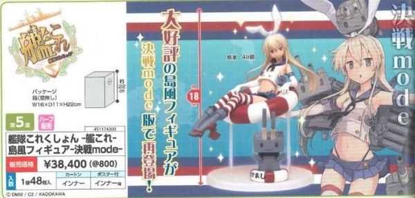 舰队Collection -舰娘- 岛风&连装砲酱 Kessen Mode 