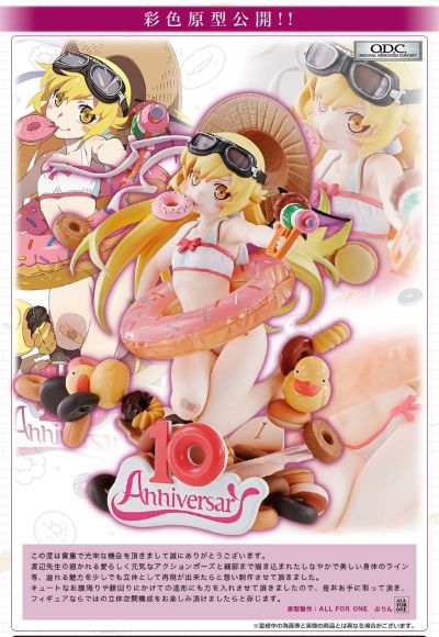 一番赏 〈物语〉系列 忍野忍 10周年纪念