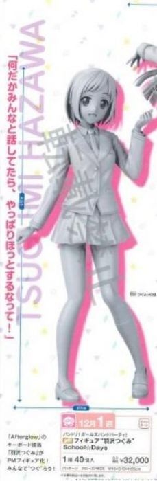 PM 手办 BanG Dream! 少女乐团派对！羽泽鸫 School☆Days 