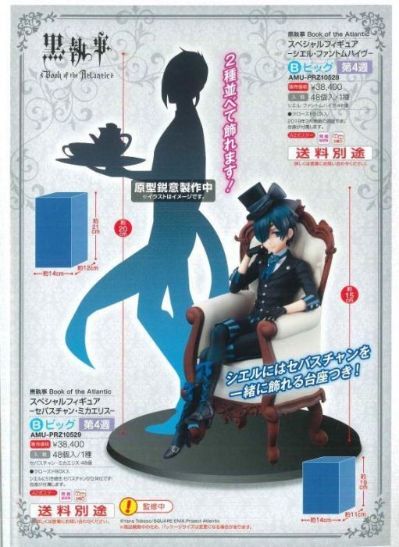 Special手办 剧场版 黑执事 Book of the Atlantic 塞巴斯蒂安・米卡利斯