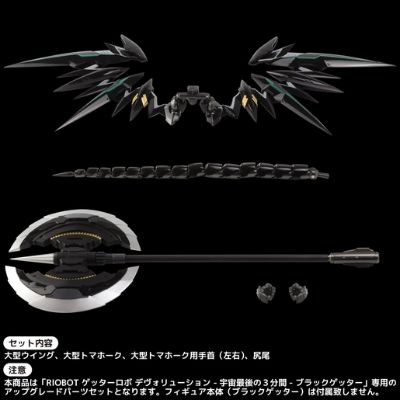 RIOBOT 盖塔机器人 Devolution ～宇宙最后的3分钟～ 黑盖塔 升级配件组