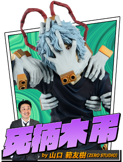 BANPRESTO手办斗兽场 我的英雄学院 死柄木吊 