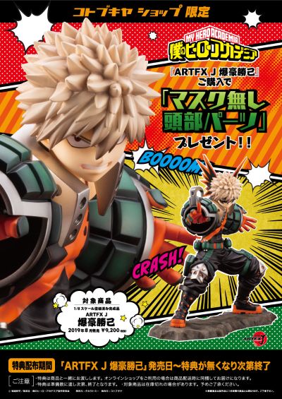 ARTFX J 我的英雄学院 爆豪胜己