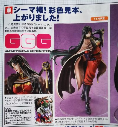 Gundam Girls Generation 机动战士高达0083 星尘的回忆 西玛・卡拉豪 