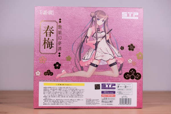春梅 原色版
