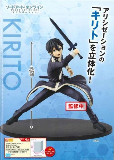 刀剑神域 Alicization 桐人