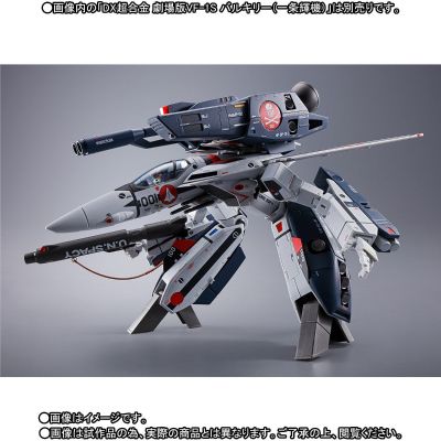 DX 超合金 超时空要塞 可曾记得爱 VF-1S Valkyrie（一条辉机）