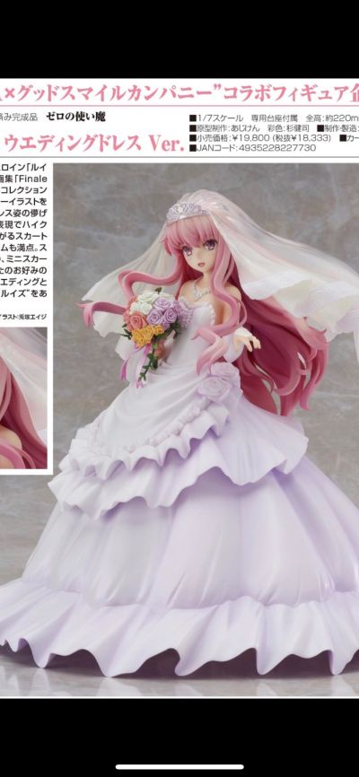 零之使魔 露易丝・法兰西斯・露・布朗・杜・拉・瓦利埃尔 Finale 婚纱Ver.