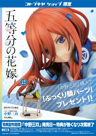 五等分的新娘 中野三玖