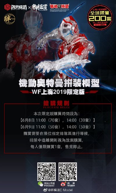 ULTRAMAN 机动奥特曼 WF2019上海限定版