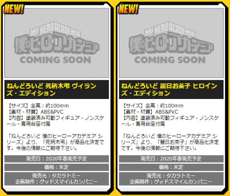 粘土人#1157 我的英雄学院 丽日御茶子 Hero’s Edition