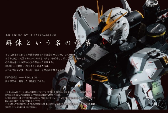METAL STRUCTURE 解体匠机 RX-93 ν高达