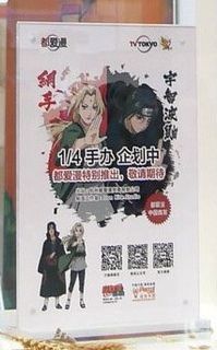 NARUTO -火影忍者- 疾风传 纲手 