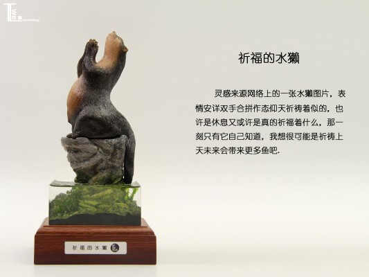 TTwei工作室-祈福的水獭