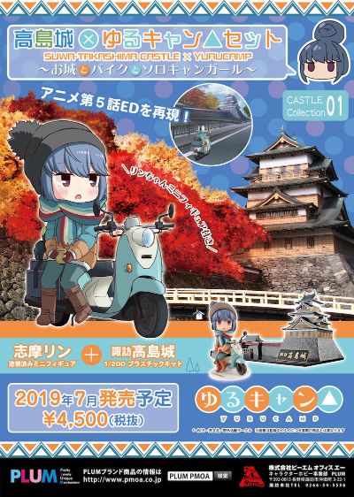 迷你手办系列 摇曳露营△ 志摩凛&诹访高岛城