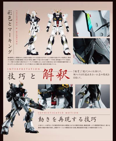 METAL STRUCTURE 解体匠机 RX-93 ν高达