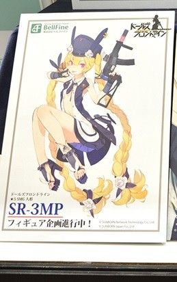 少女前线 SR-3MP
