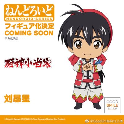 粘土人#1241 厨神小当家 刘昴星